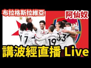 红军雄风再,能否逆袭热,刺不设防的,新葡京,新葡京app,新葡京娱乐,新普京赌场